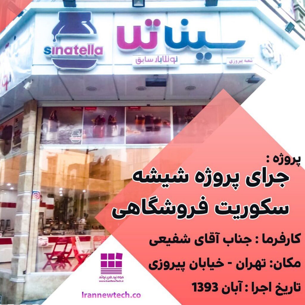 securit-window-project-Pirozi